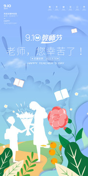 教师节