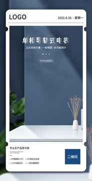 電器朋友圈海報宣傳