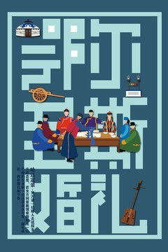 鄂爾多斯婚禮哈達(dá)定親