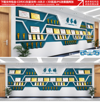 榮譽墻