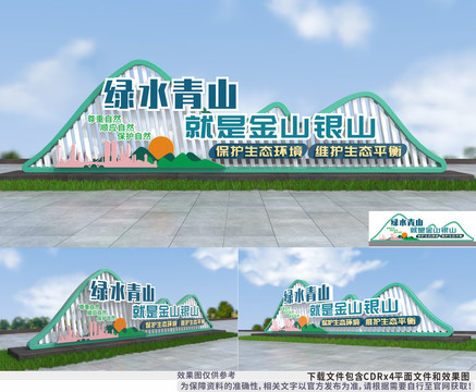 綠水青山就是金山銀山