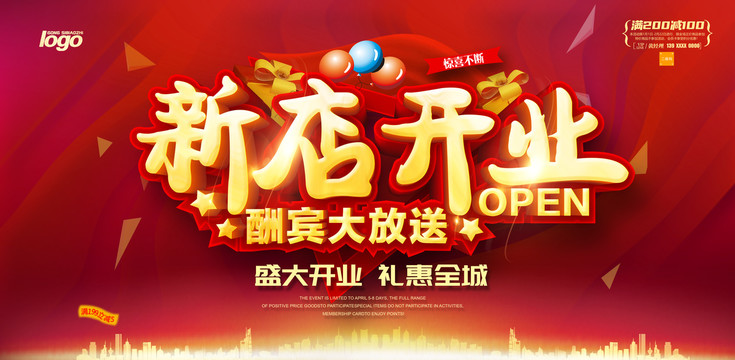 新店開業(yè)