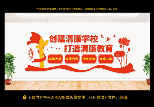 清廉學(xué)校