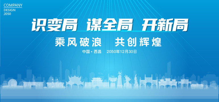 西昌公司年會