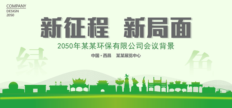 西昌環(huán)保會(huì)議背景