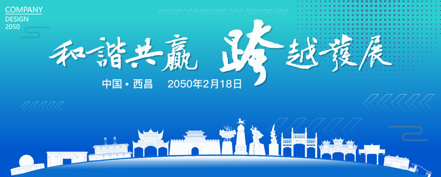 西昌經(jīng)濟(jì)會(huì)議