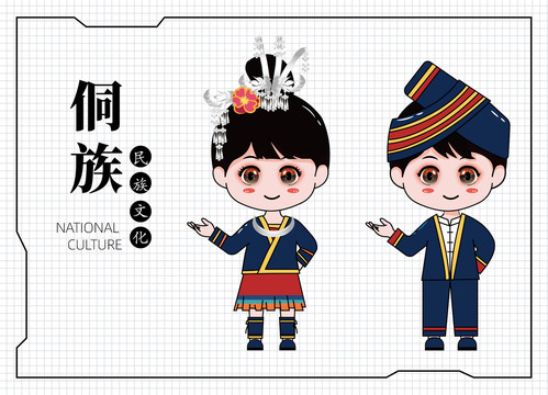 侗族人物插畫