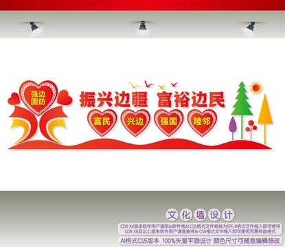 振興邊疆富裕邊民