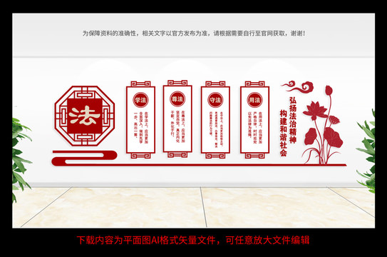 法治文化墻