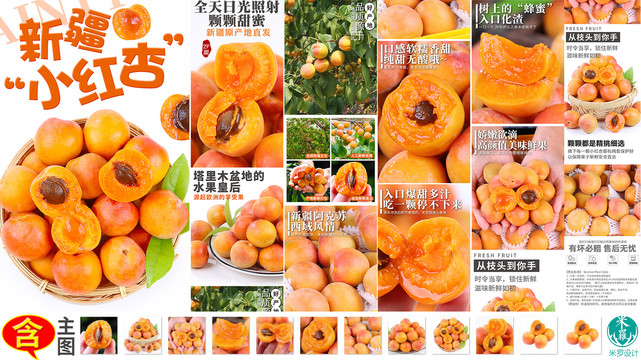 小紅杏詳情頁主圖