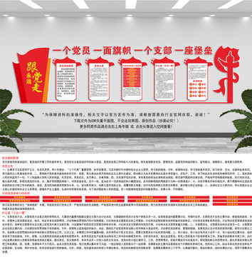黨建文化