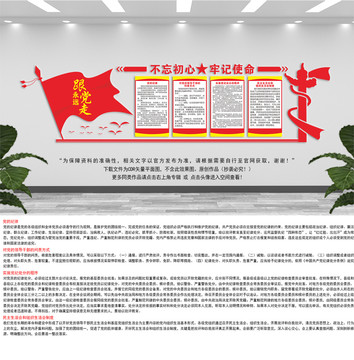 黨建形象墻