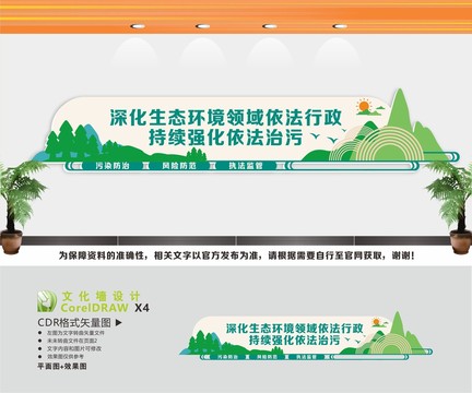依法治污文化墻