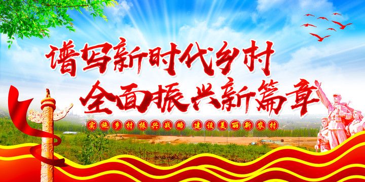鄉(xiāng)村振興標(biāo)語