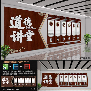 道德講堂文化