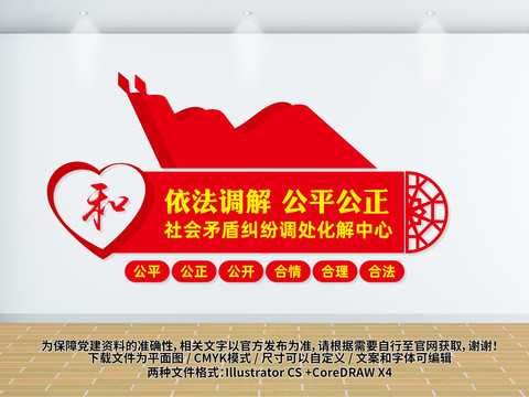 社會(huì)矛盾糾紛調(diào)處化解中心