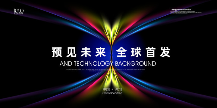 互聯(lián)網(wǎng)科技主視覺