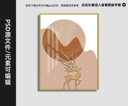 日式现代简约木纹鹿装饰画晶瓷