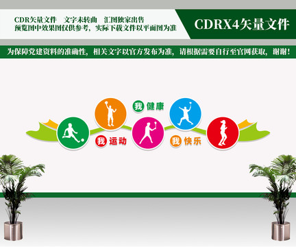 運動文化墻
