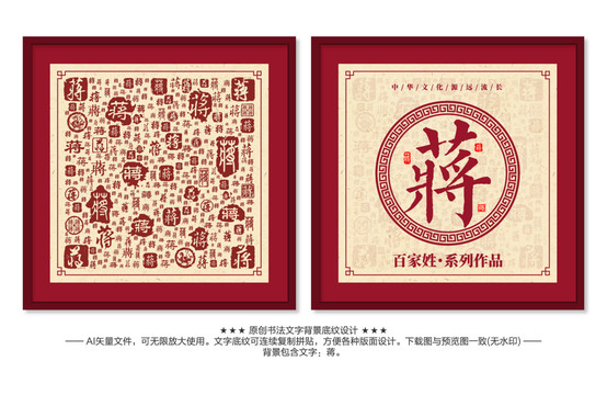 蔣