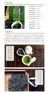 茶葉詳情頁(yè)
