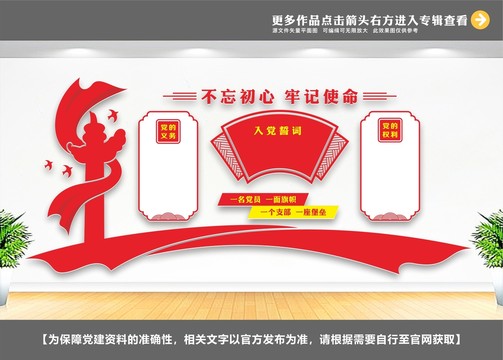 入黨誓詞宣傳