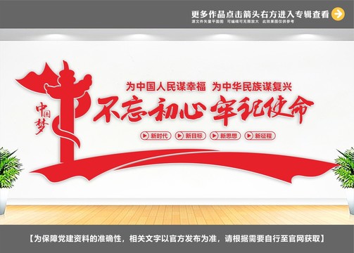 不忘初心牢記使命