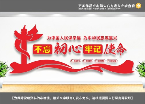 不忘初心牢記使命