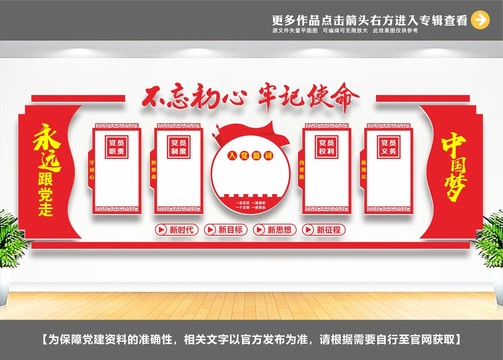 黨建形象墻