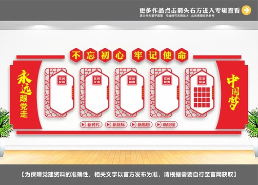 不忘初心牢記使命