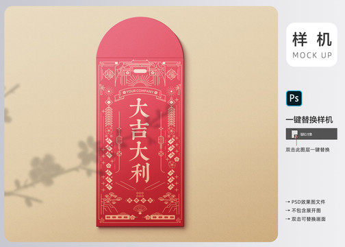 桃花光影紅包樣機(jī)模板