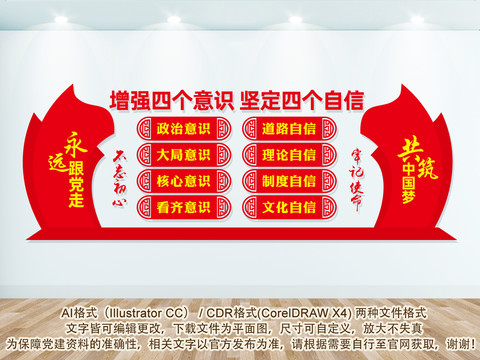 黨建文化墻