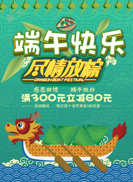 端午海報(bào)