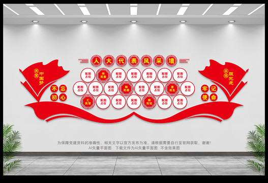 人大代表風采墻