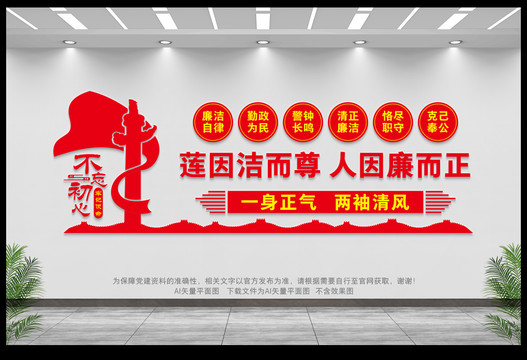 廉潔文化墻
