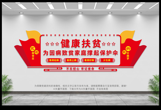 健康扶貧