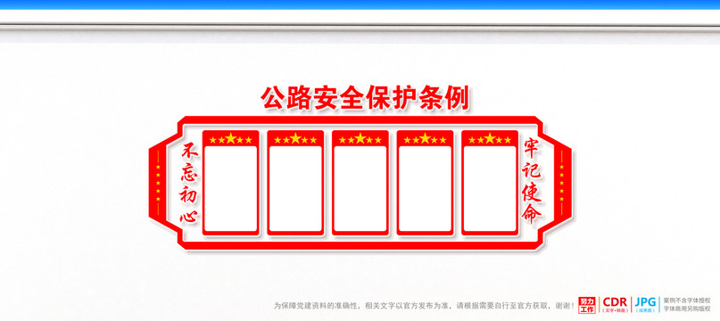 公路安全保護條例
