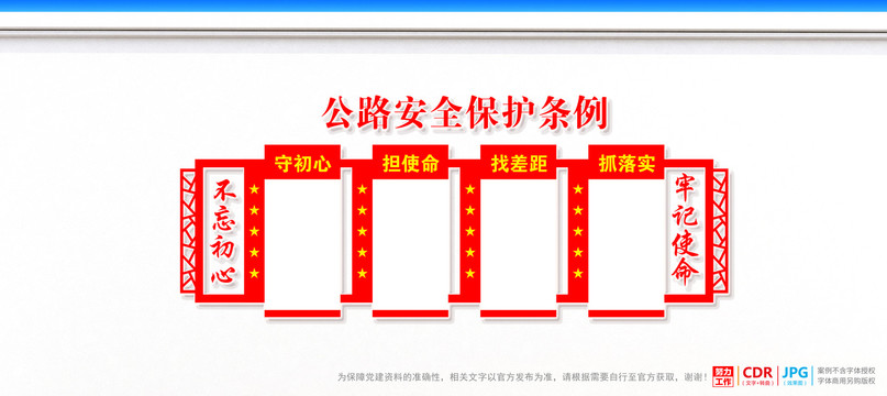 公路安全保護條例