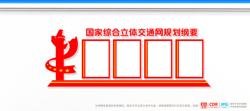 國(guó)家綜合立體交通網(wǎng)規(guī)劃綱要