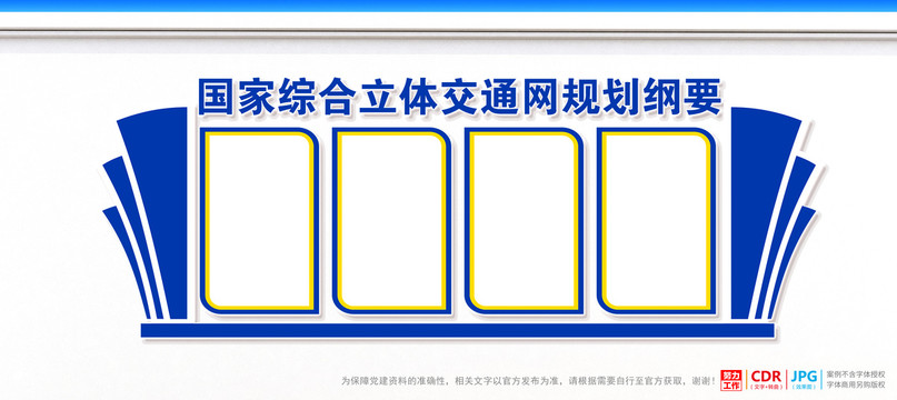 国家综合立体交通网规划纲要