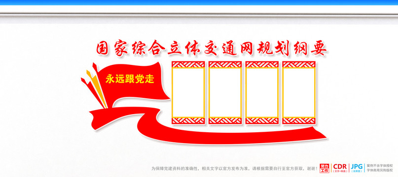 國(guó)家綜合立體交通網(wǎng)規(guī)劃綱要