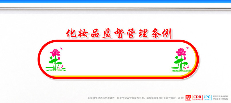 化妝品監(jiān)督管理條例
