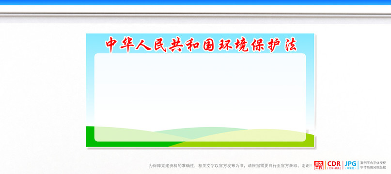 環(huán)境保護法