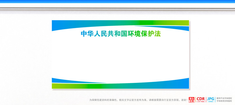環(huán)境保護(hù)法