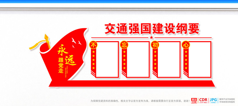 交通強國建設(shè)綱要