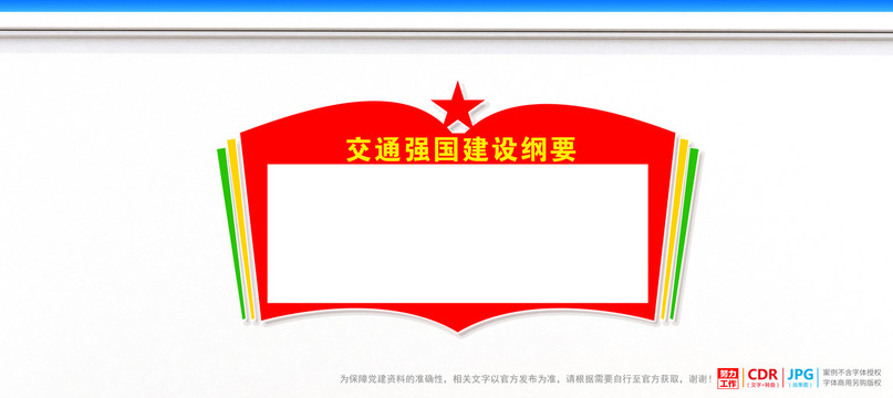 交通強(qiáng)國建設(shè)綱要