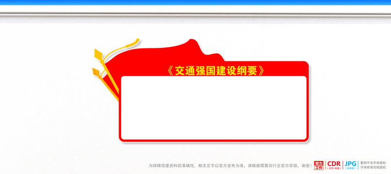 交通強(qiáng)國建設(shè)綱要