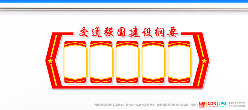 交通強(qiáng)國建設(shè)綱要