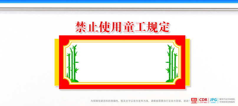 禁止使用童工規(guī)定
