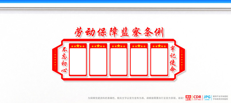 勞動保障監(jiān)察條例